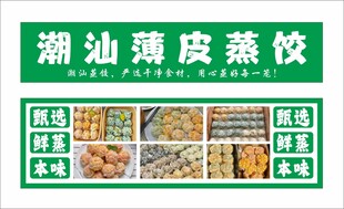 潮汕薄皮蒸饺小吃车