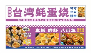 台湾蚝蛋烧小吃车