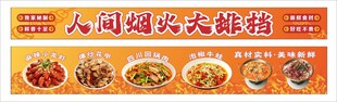 人间烟火大排档店招