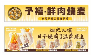 鲜肉烧麦小吃车