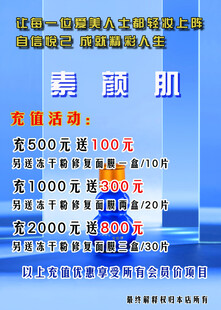 素颜肌充值活动海报