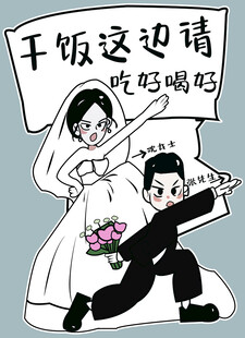 趣味新婚干饭邀请插画婚礼迎宾牌