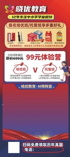 教育体验课招生宣传海报