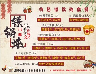 铁锅炖套餐价目表