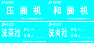 厨房设备标识