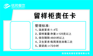 留样柜责任卡