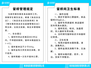留样管理规定 留样间卫生标准