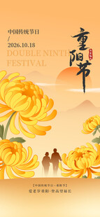 重阳节主题宣传海报