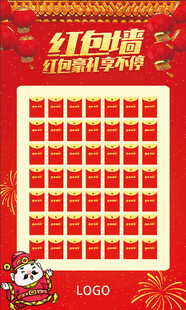 开业活动红包墙