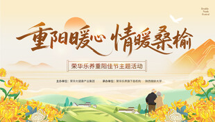 重阳暖心情暖桑榆海报