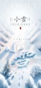 小雪节气意境海报