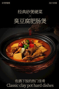 臭豆腐肥肠煲美食海报