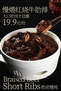 红烧牛肋排美食海报