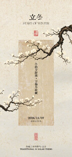 立冬 