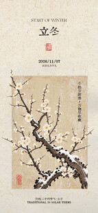 立冬