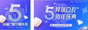 口腔周年庆