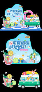 夏日玩水主题打卡装置