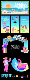 沙滩节宣传设计素材合集