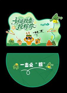 端午投粽趣味活动手举牌