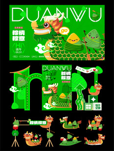 端午主题创意设计素材