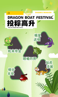 端午投粽高升节日海报