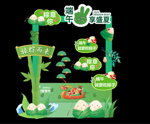 端午主题打卡拍照框