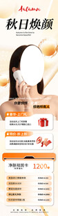 美容秋季活动