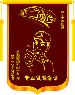 牛 李云龙线条图 锦旗
