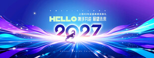 年会展望未来2027科技展版