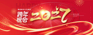 2027年元旦羊年简约喜庆展板
