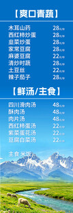 川菜菜单