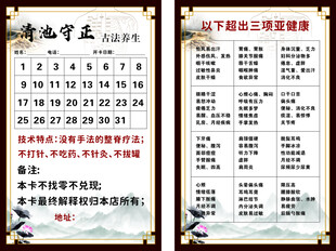 中医养生打卡月卡