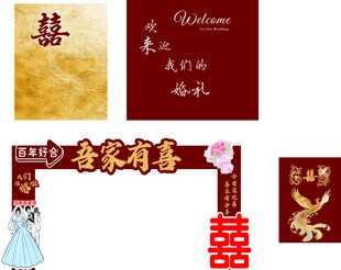 中式婚庆喜字装饰素材