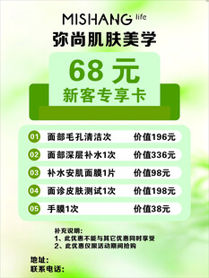 美容价目表