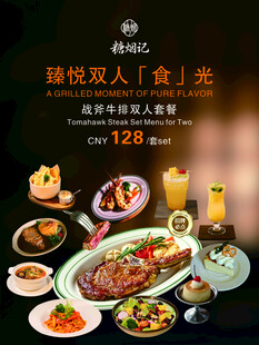 双人牛排套餐促销海报