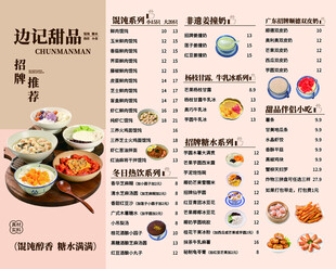 甜品店菜单设计模板