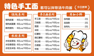 特色手工面价目表