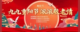 重阳节背景
