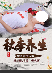 秋季养生