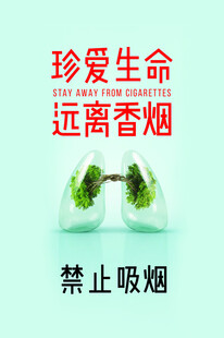 禁止吸烟