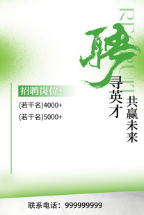 招聘