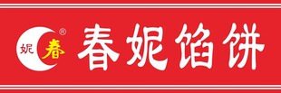 春妮馅饼 门条