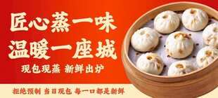 包子铺海报