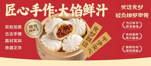 包子铺海报