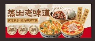 包子海报