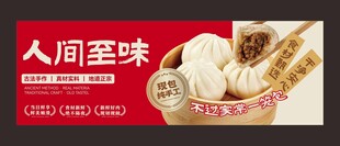 包子铺海报