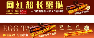 网红超长蛋挞