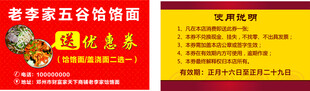 饸络面名片