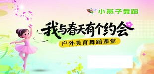 我与春天有个约会