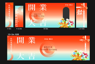 开业大吉宣传物料套装